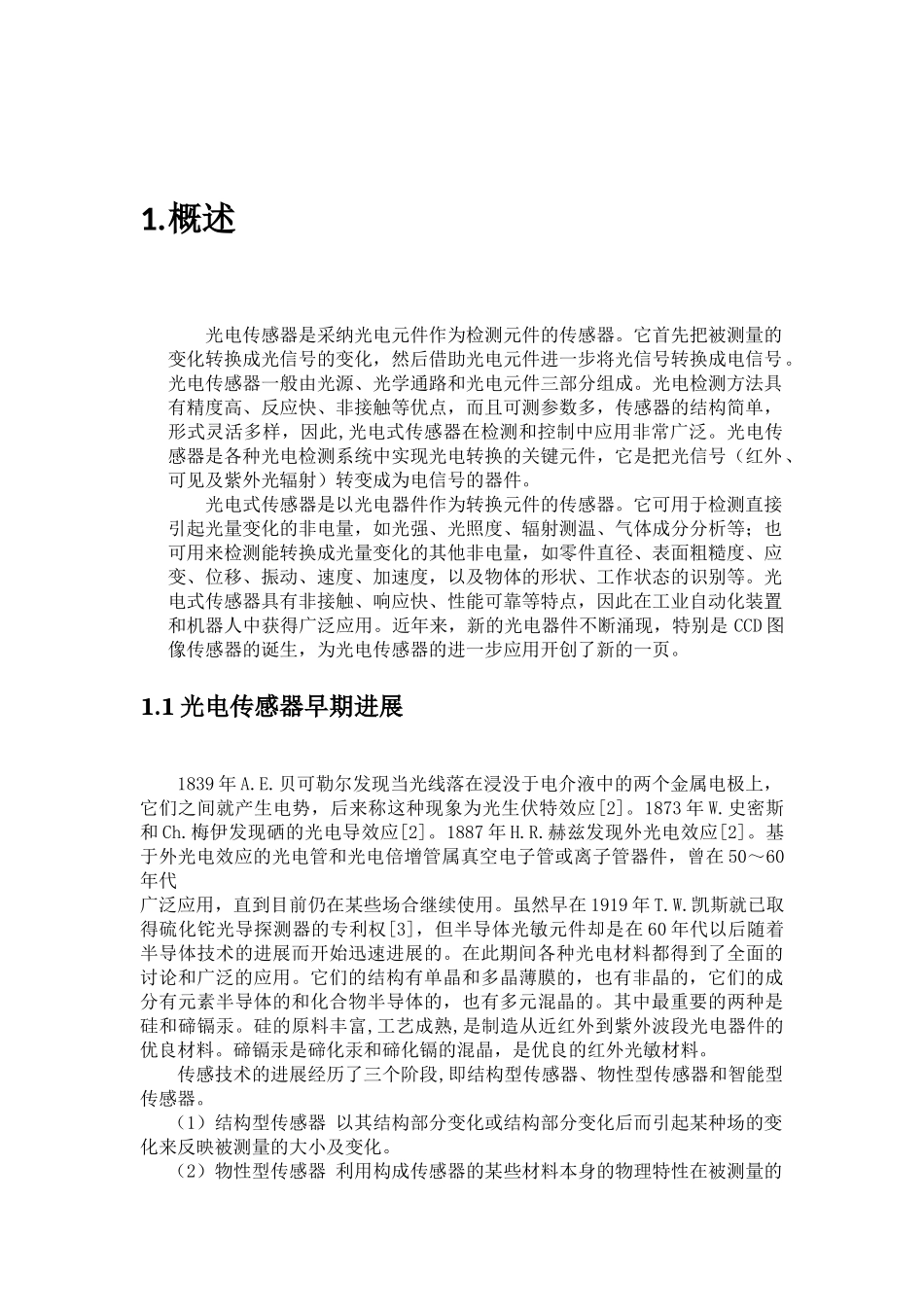 传感器结课光电式传感器本科学位论文_第2页