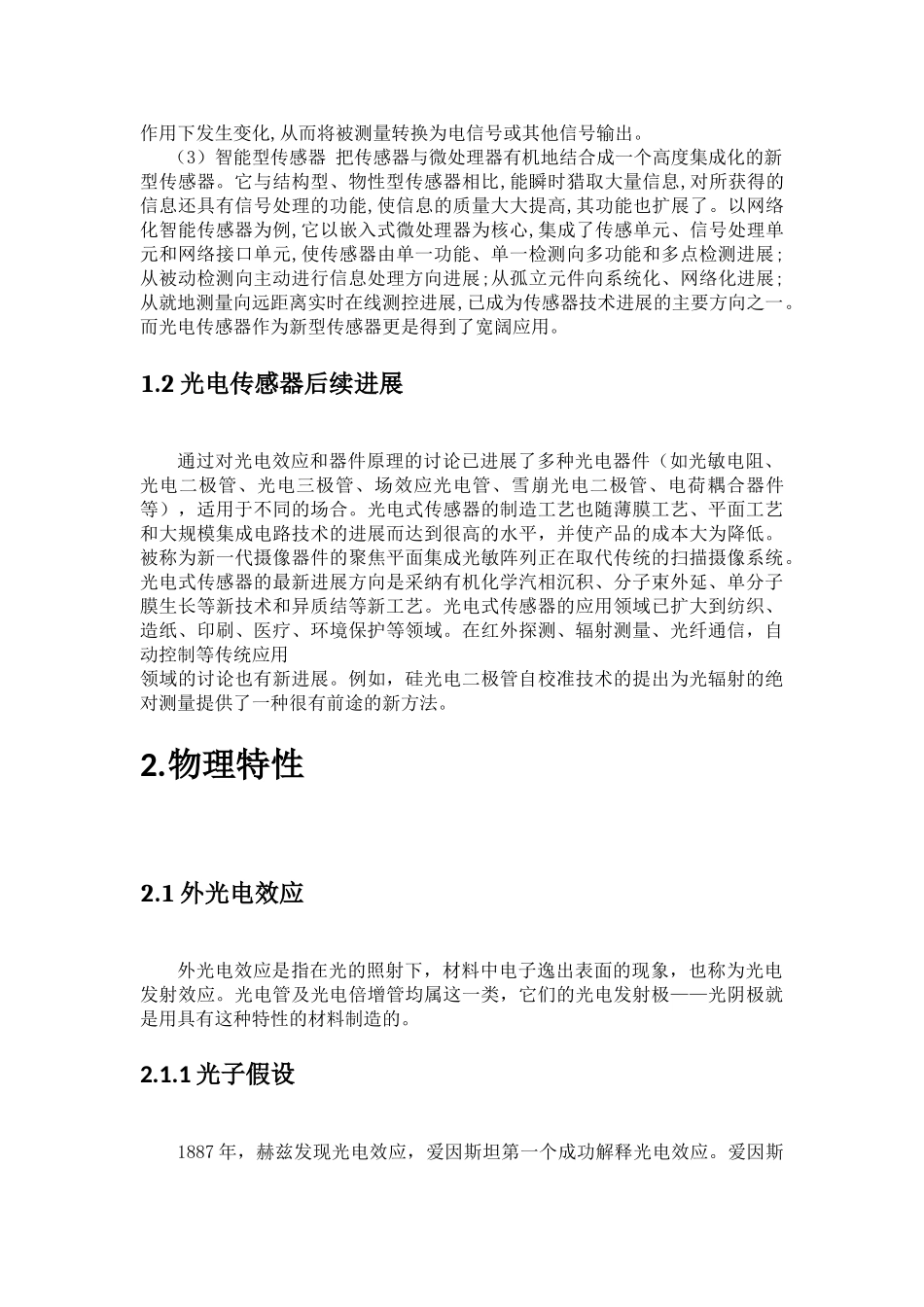 传感器结课光电式传感器本科学位论文_第3页