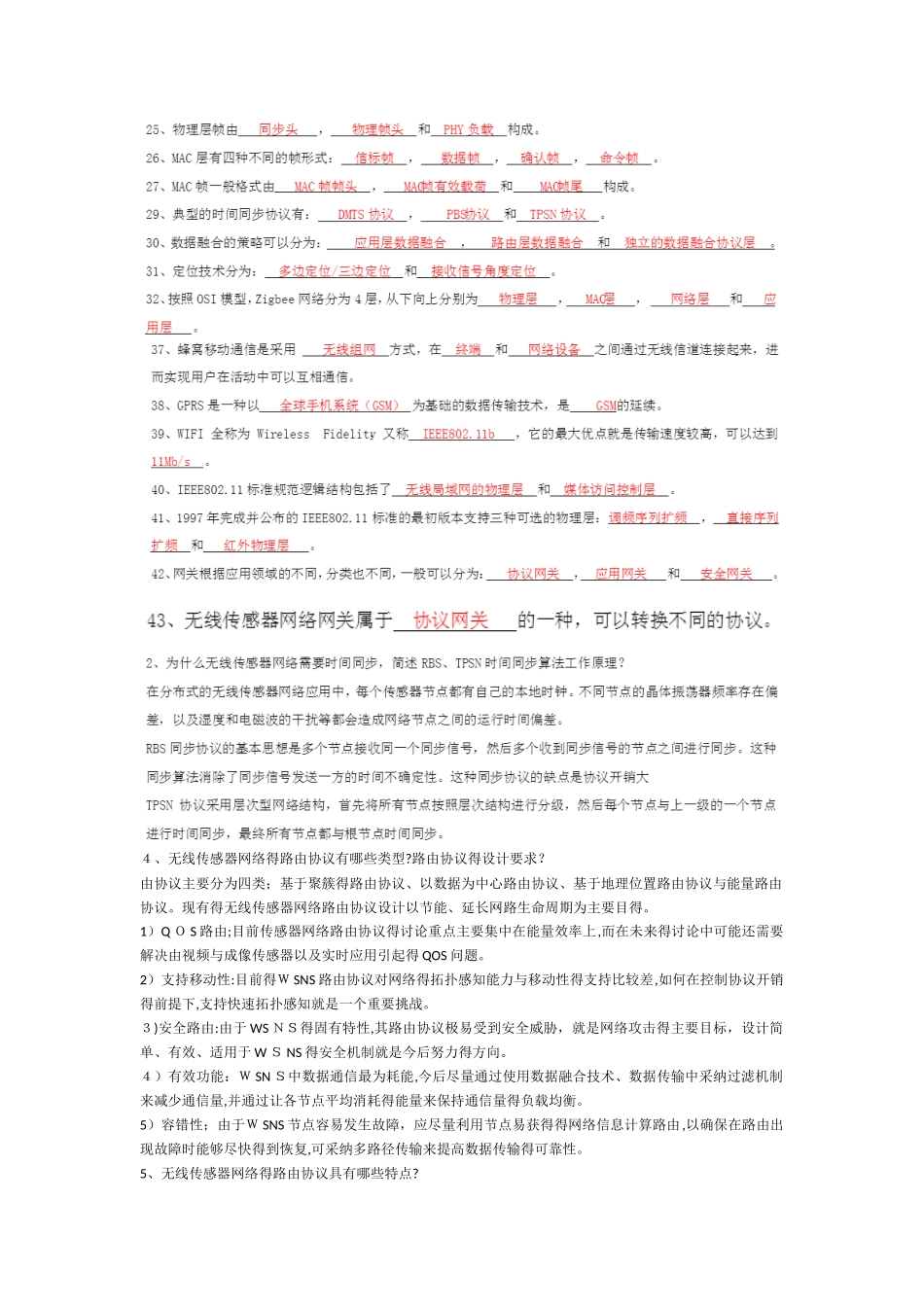 传感器网络复习_第2页