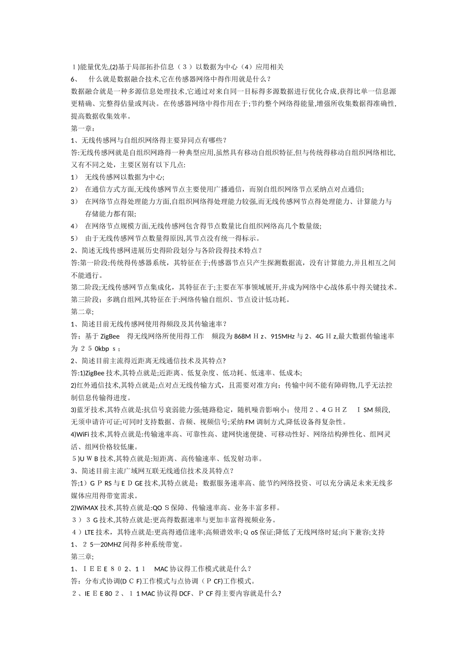 传感器网络复习_第3页