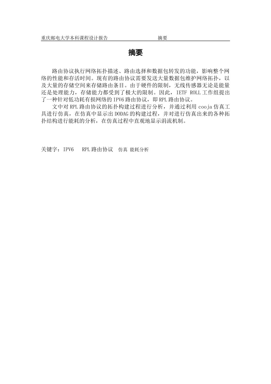 传感器网络组网课程基于contiki平台的路由协议仿真本科学位论文_第2页
