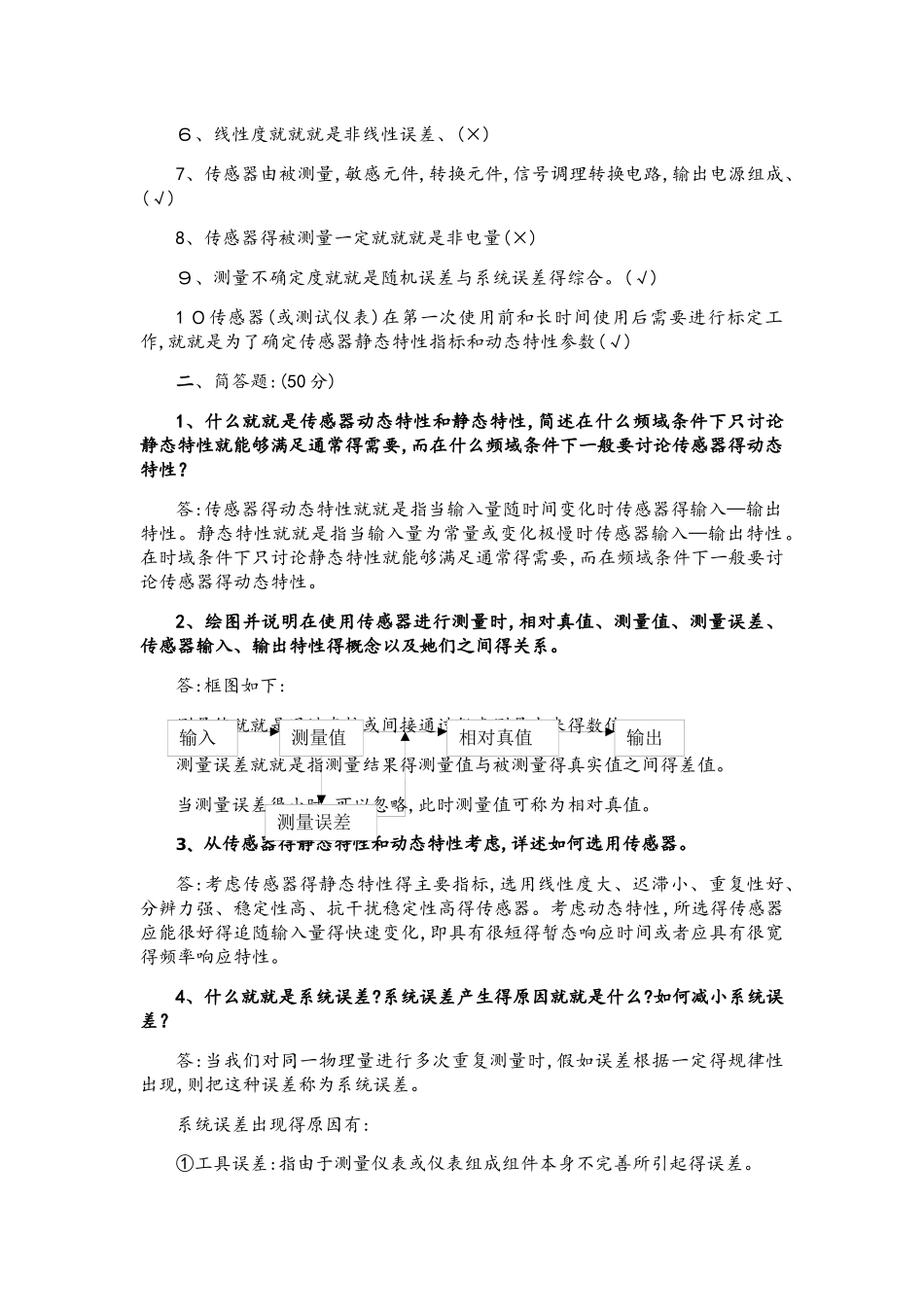 传感器和检测技术试题与答案解析_第2页