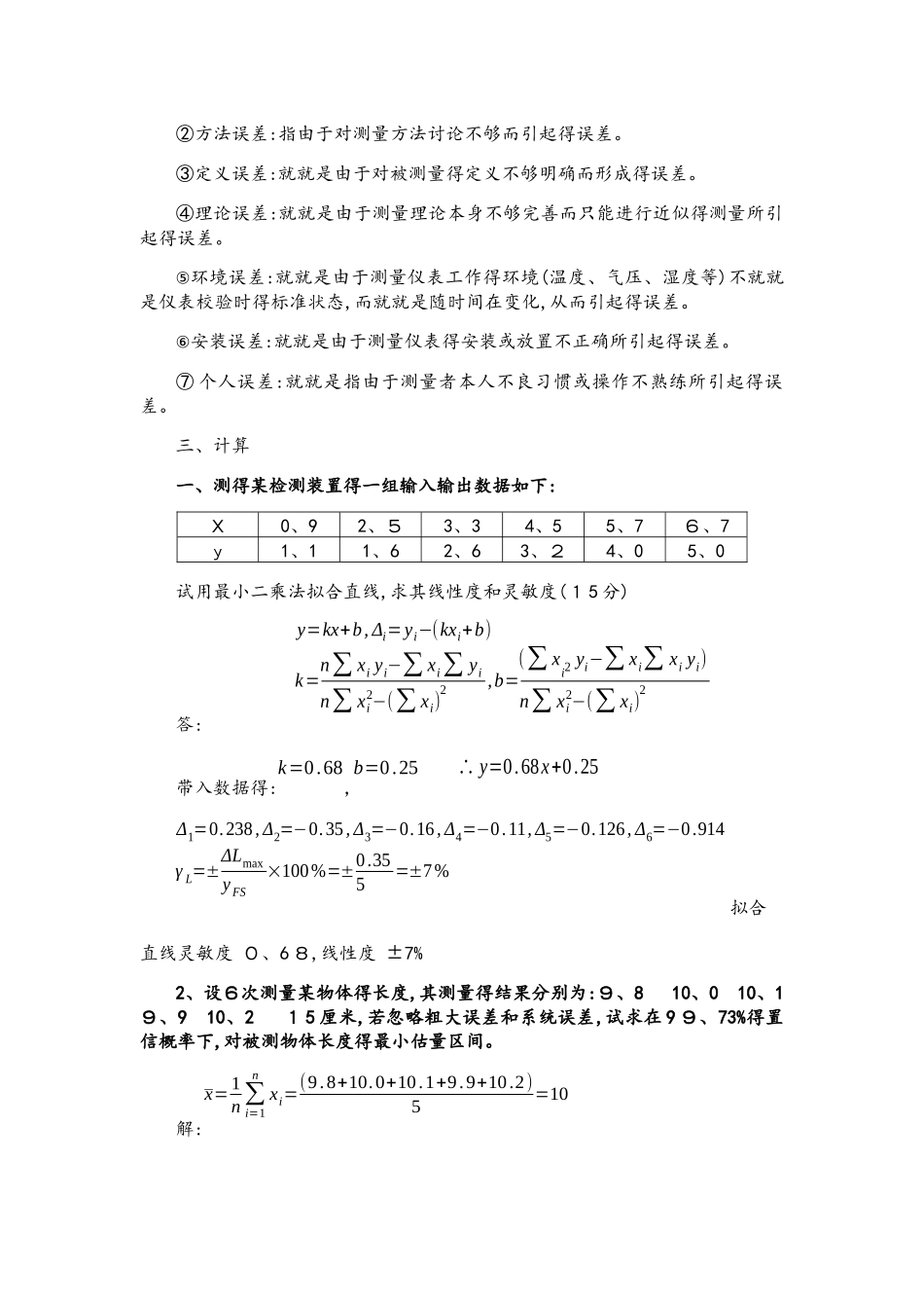 传感器和检测技术试题与答案解析_第3页