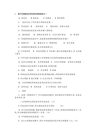 传感器和检测技术试题与答案解析