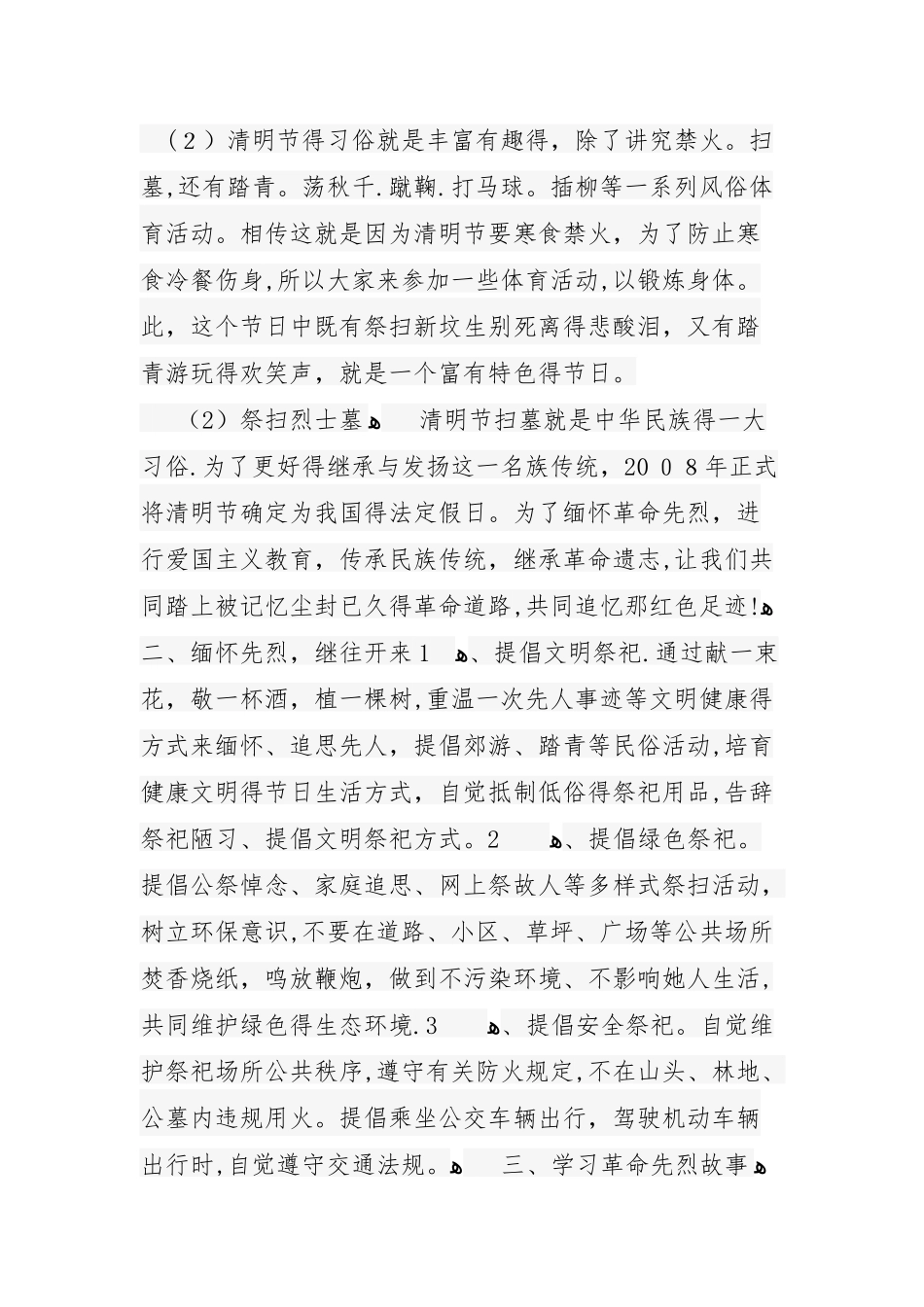 传承红色基因主题班会_第2页