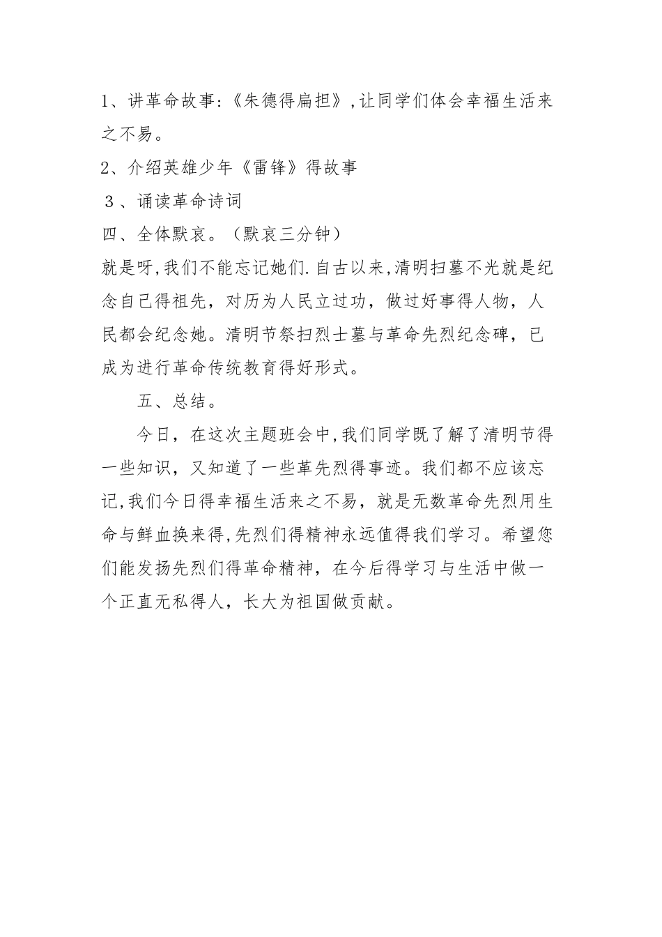 传承红色基因主题班会_第3页