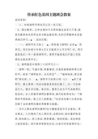 传承红色基因主题班会