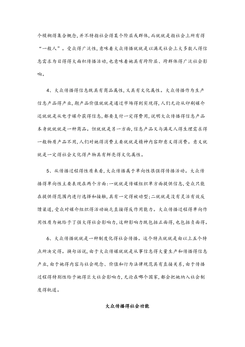 传播学概论—大众传播读书笔记_第3页