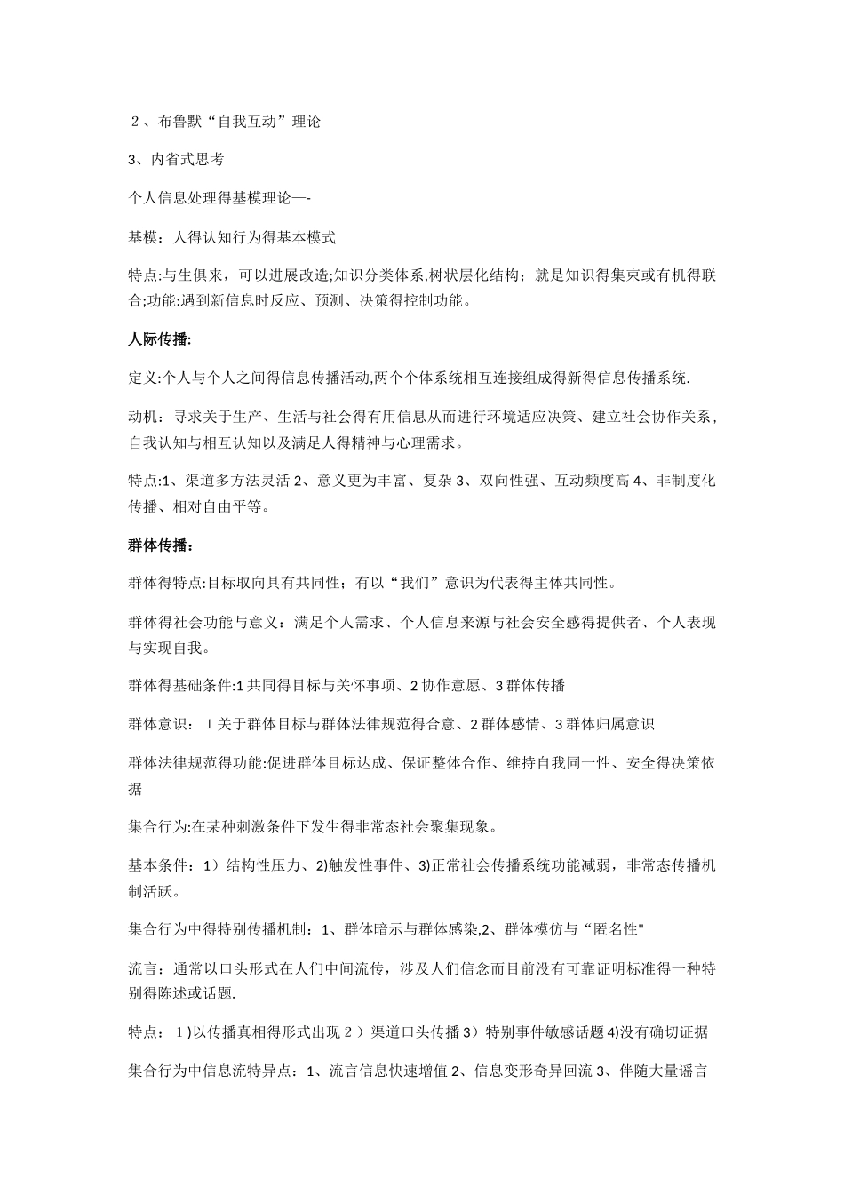 传播学教程 超浓缩版笔记_第3页