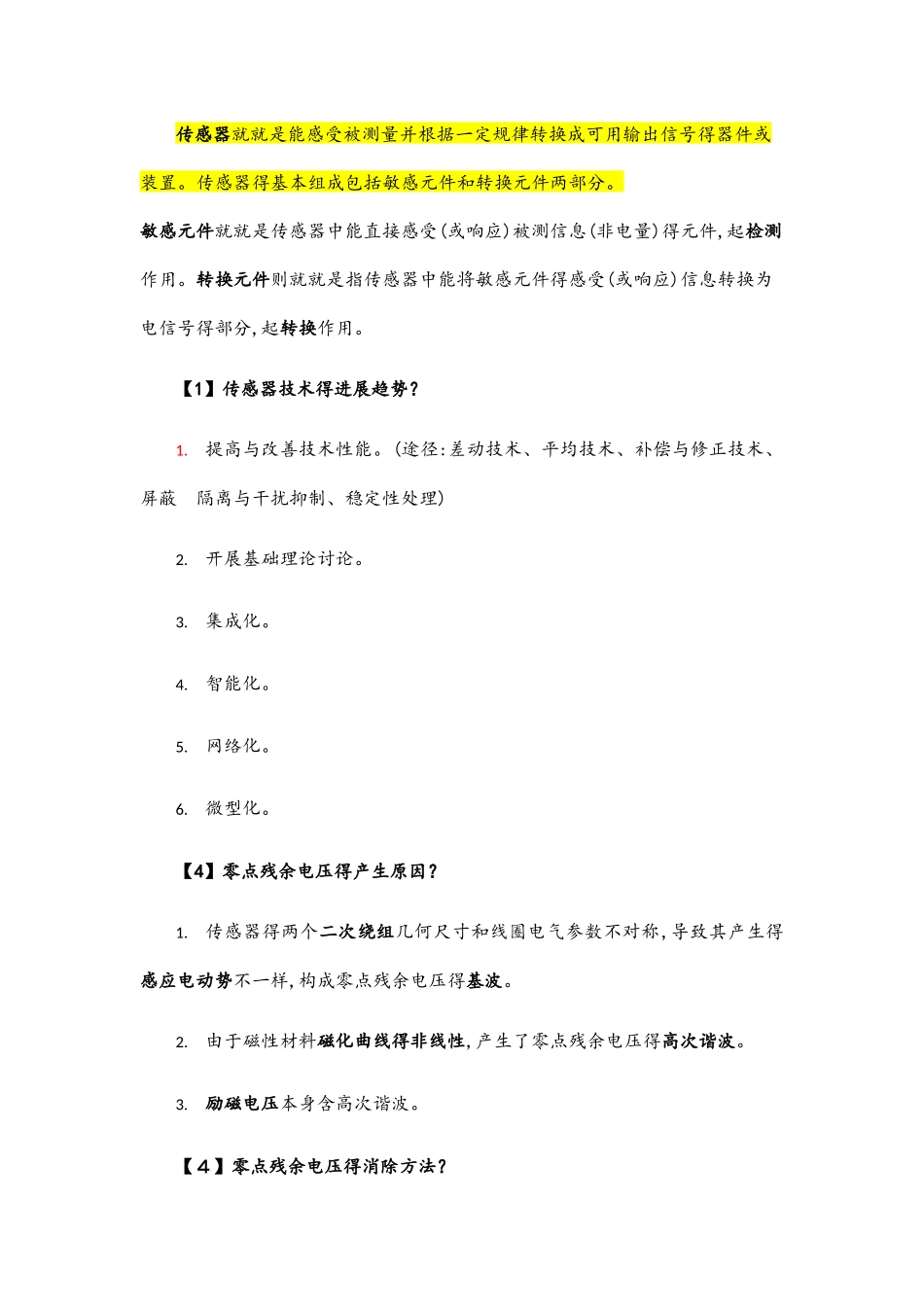 传感器及检测技术期末复习_第2页