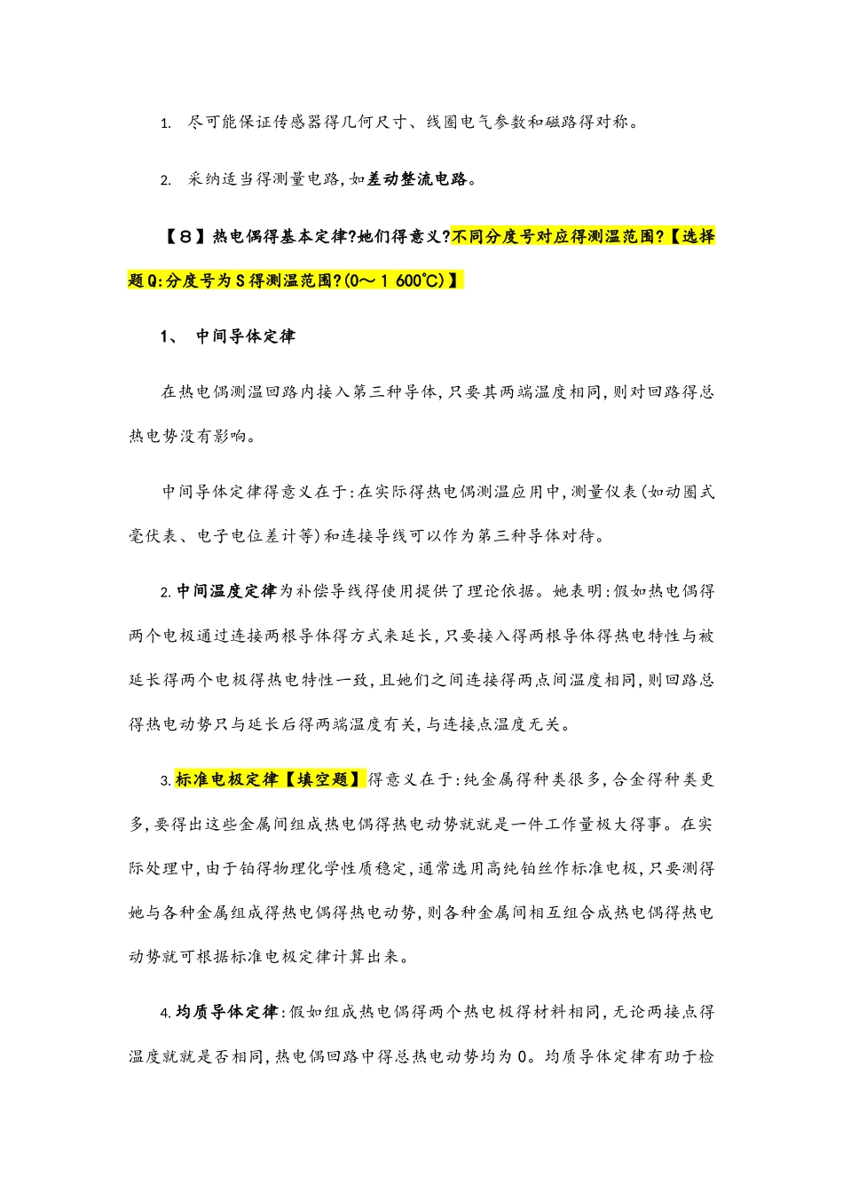 传感器及检测技术期末复习_第3页