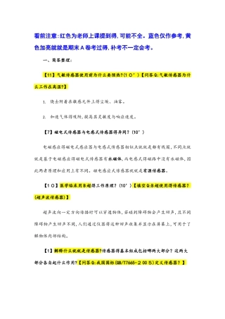 传感器及检测技术期末复习