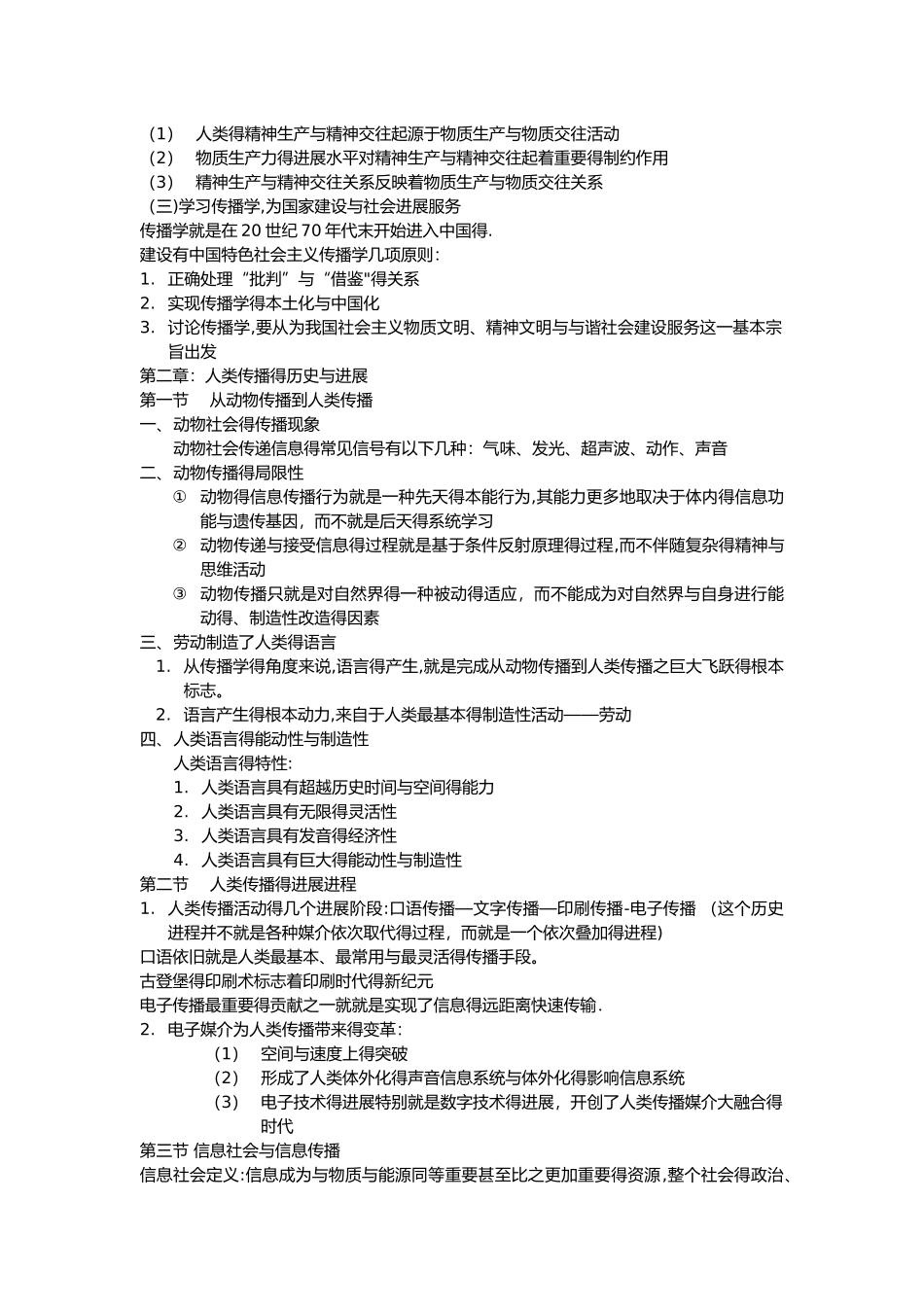 传播学概论复习_第2页