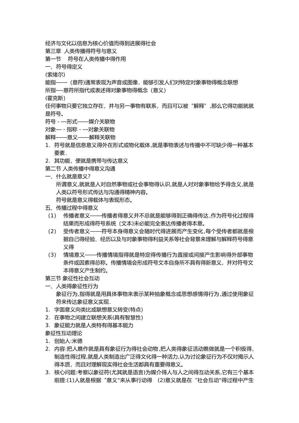 传播学概论复习_第3页