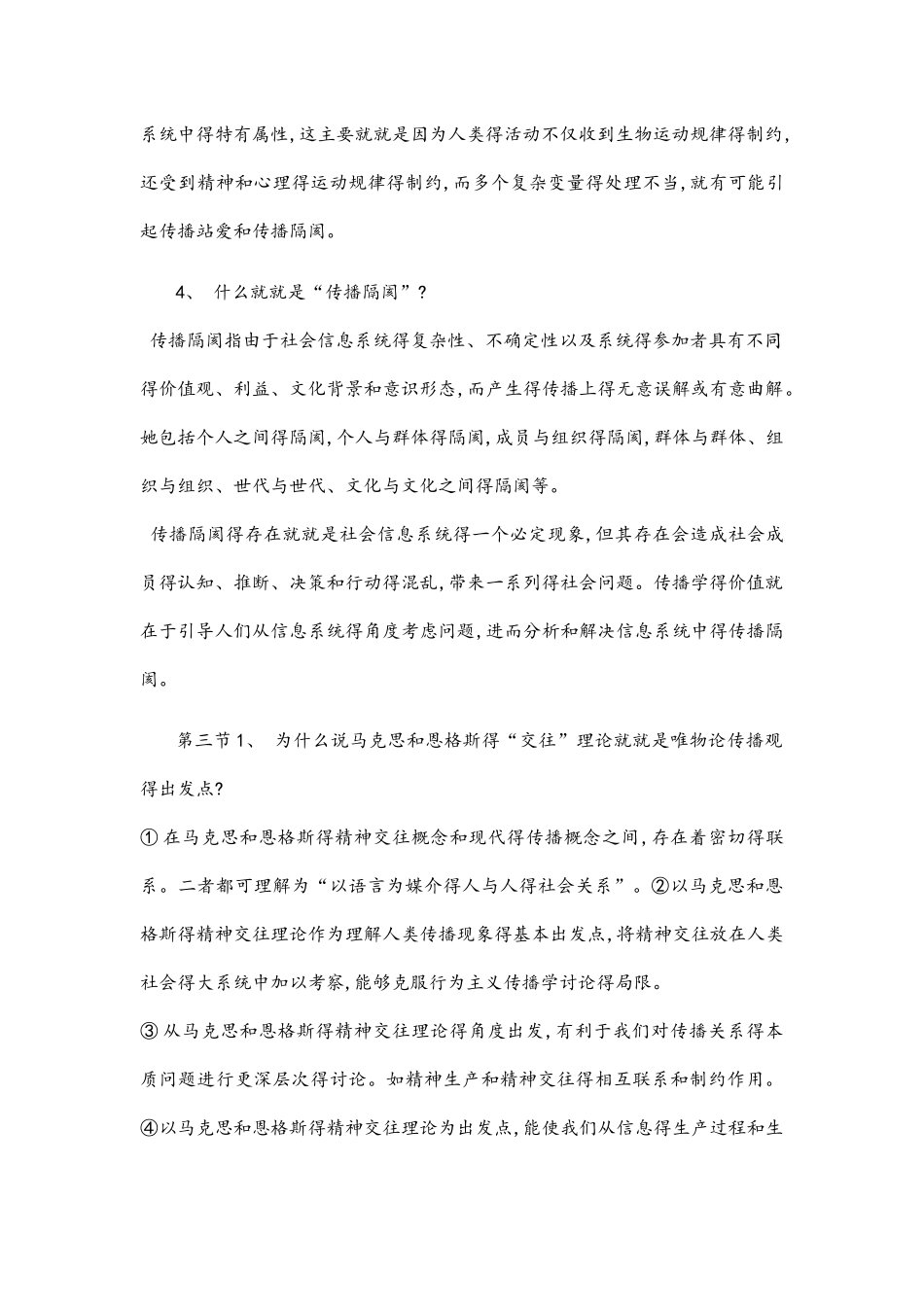 传播学概论课后习题答案_第3页