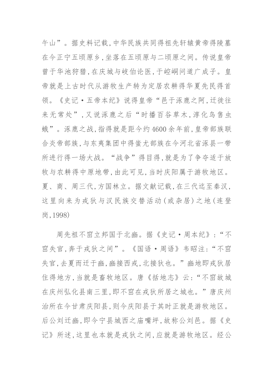 传承弘扬农耕文化_第2页