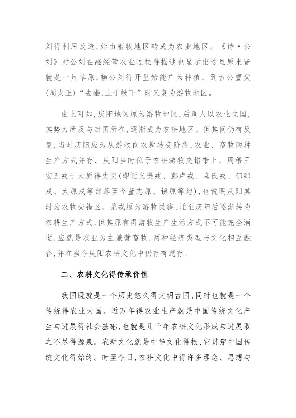 传承弘扬农耕文化_第3页