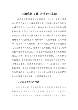 传承弘扬农耕文化