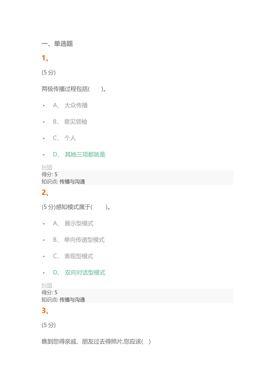 传播与沟通_在线作业_第1页