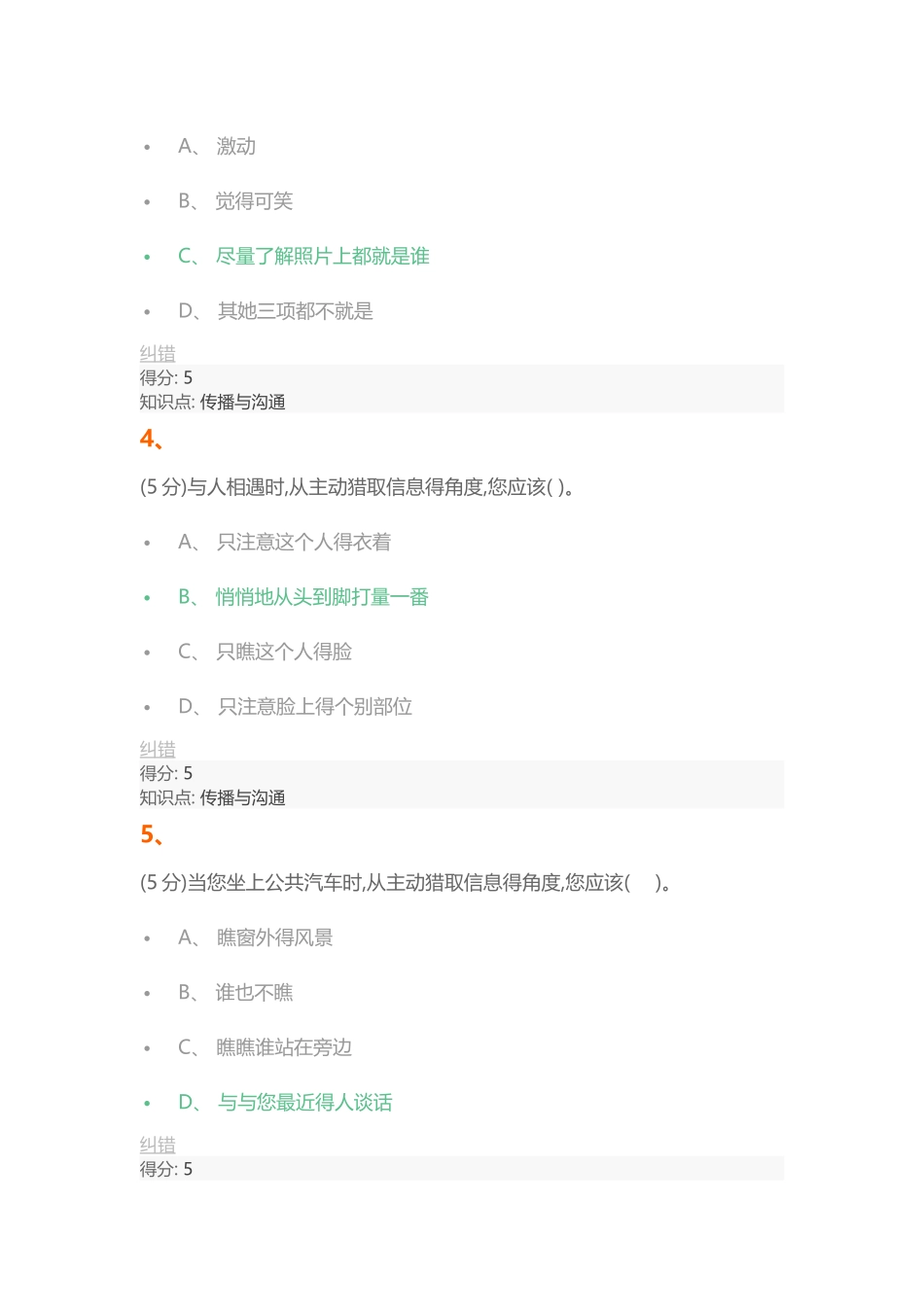 传播与沟通_在线作业_第2页