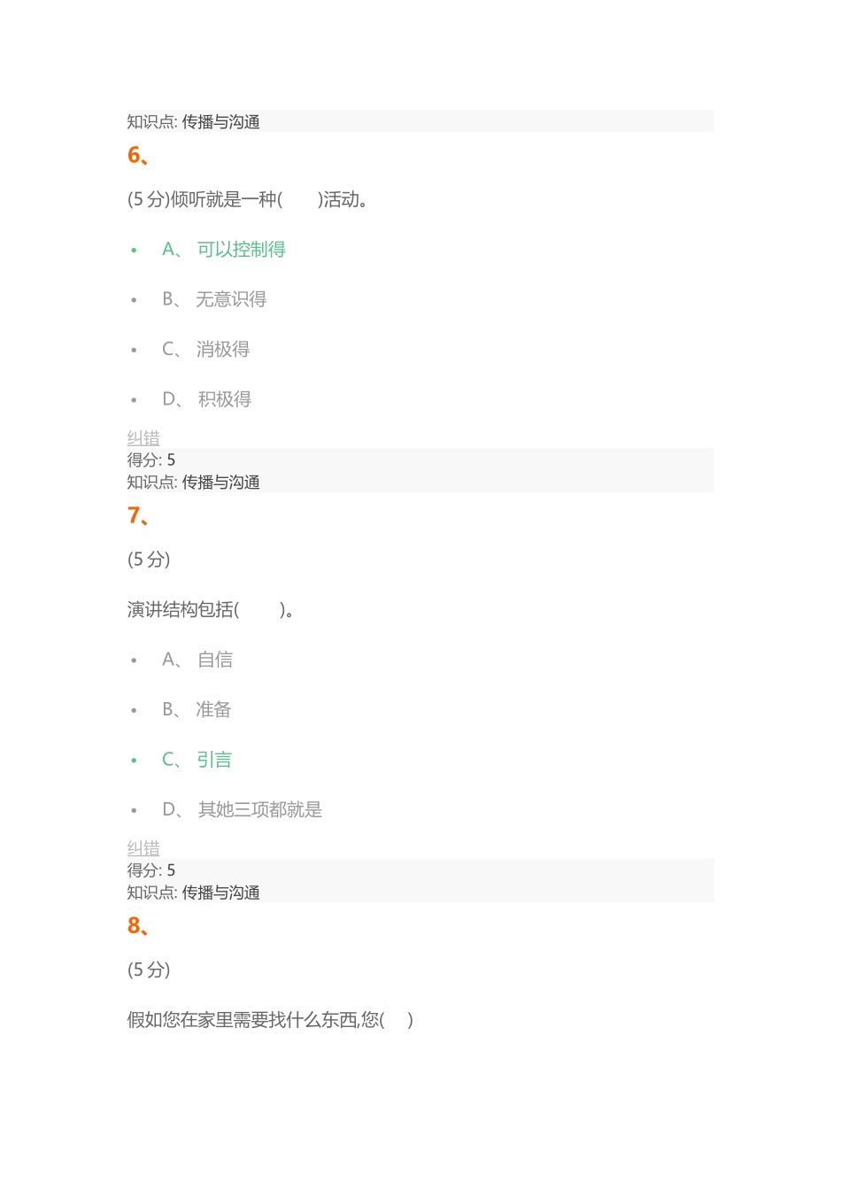 传播与沟通_在线作业_第3页