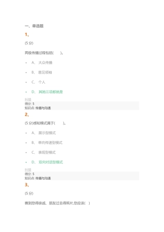 传播与沟通_在线作业