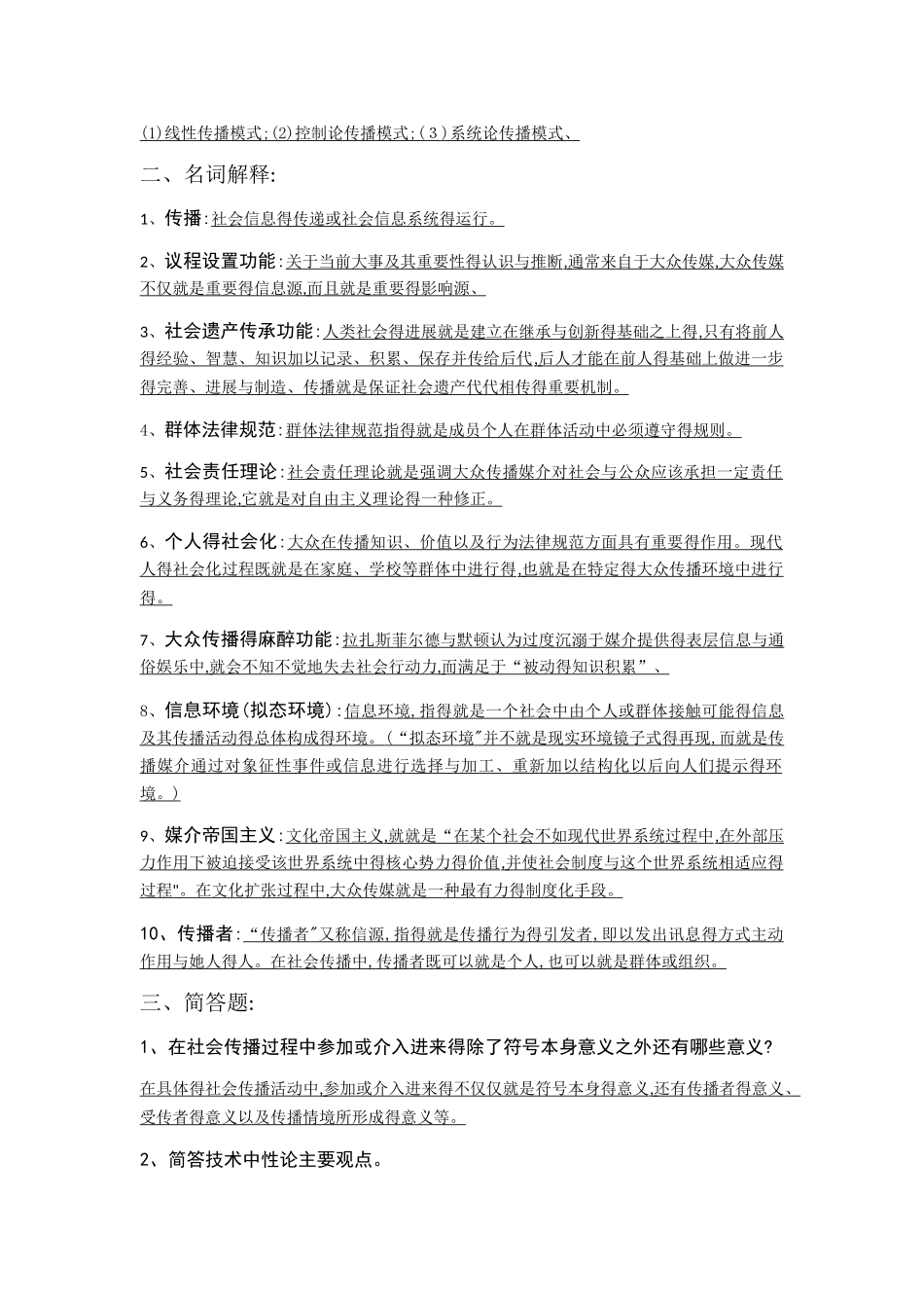 传播学概论知识点笔记_第2页