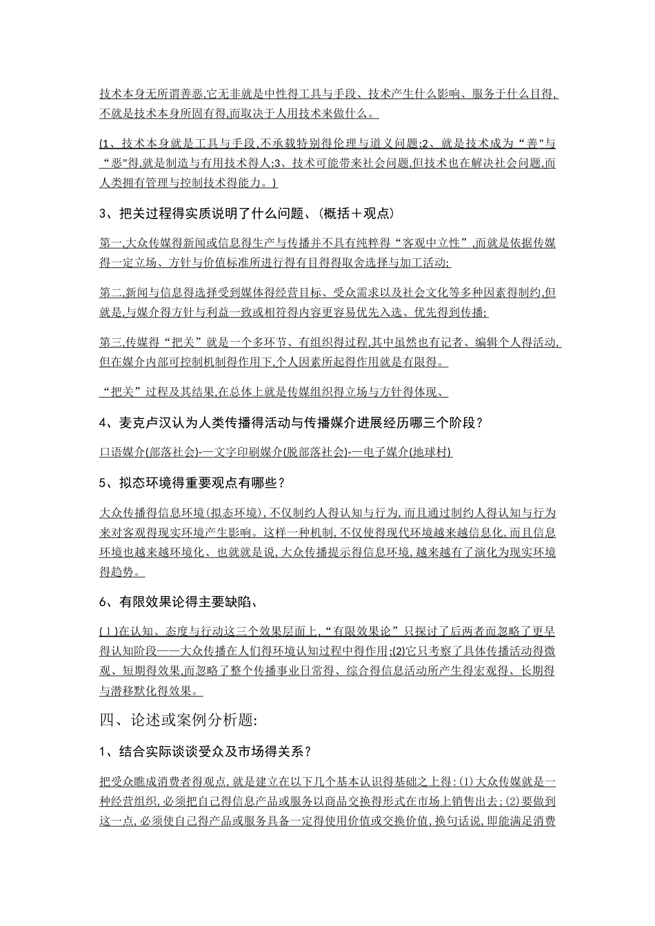 传播学概论知识点笔记_第3页