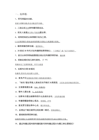 传播学概论知识点笔记