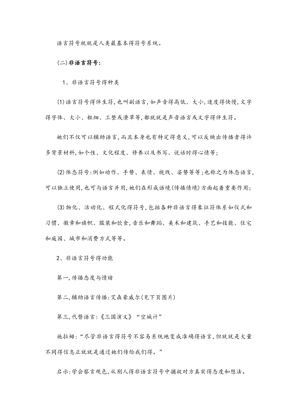 传播学补充内容汇总_第2页