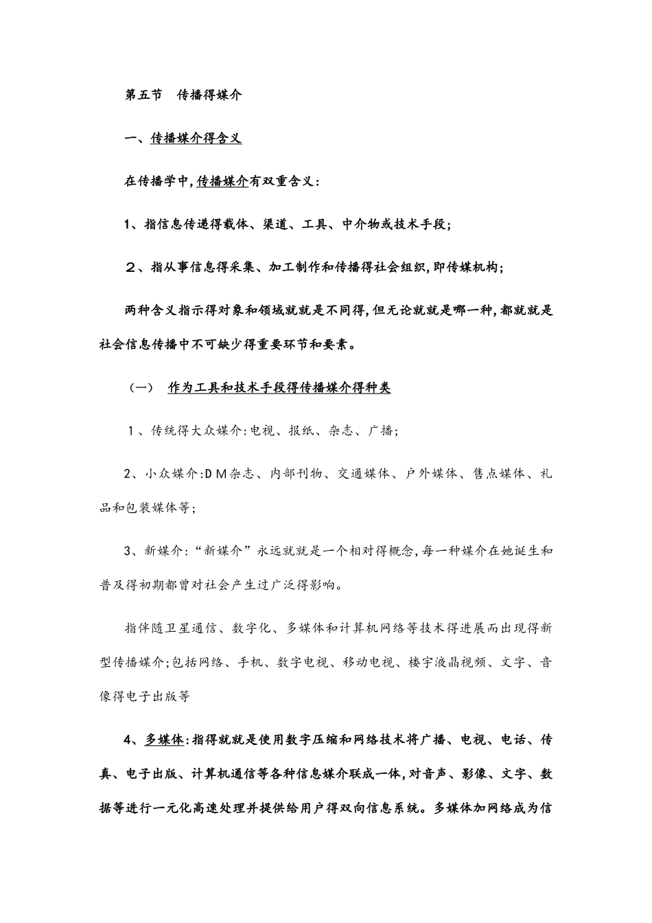 传播学补充内容汇总_第3页