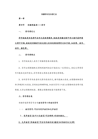 传播学补充内容汇总