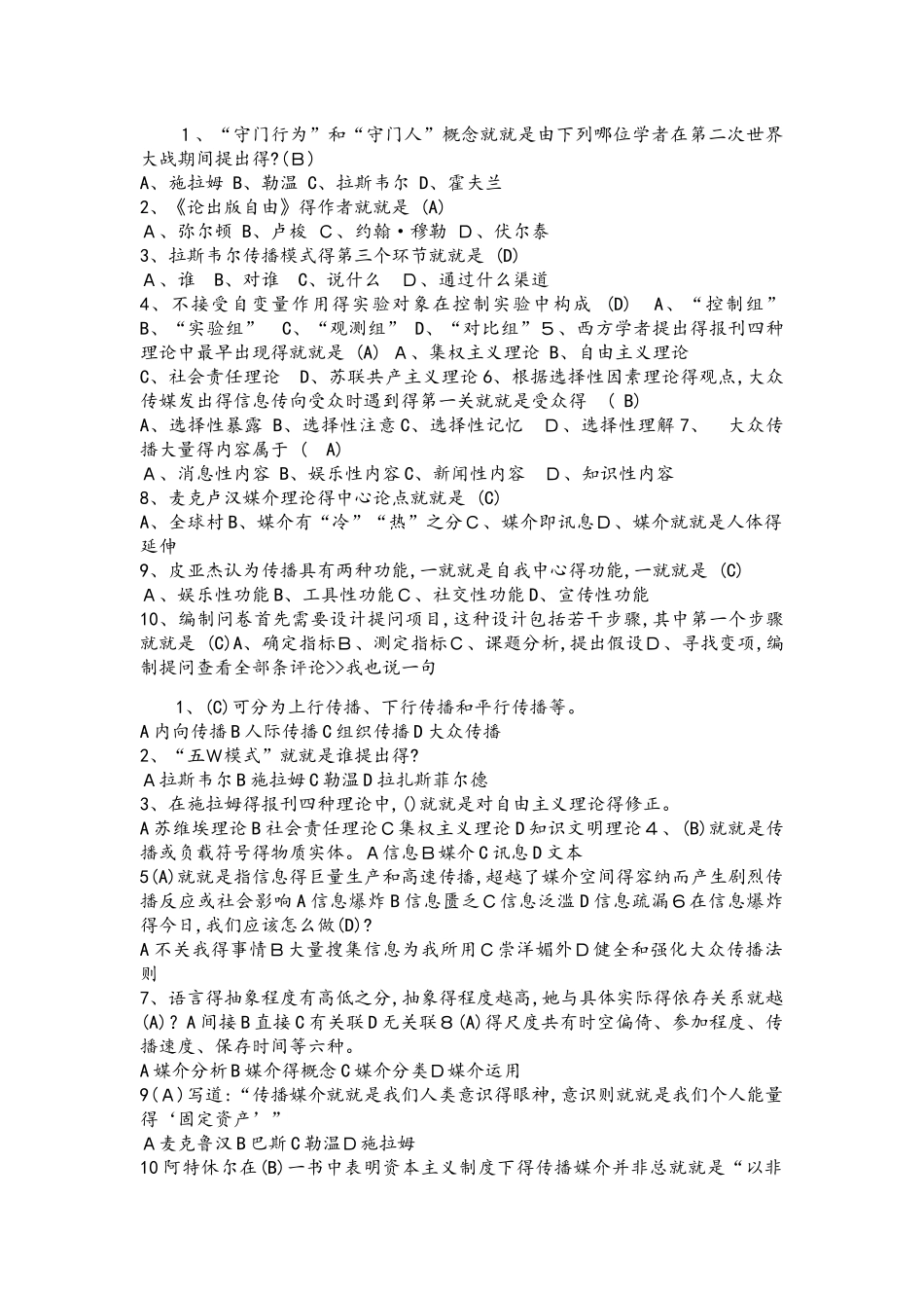 传播学选择题及答案_第2页