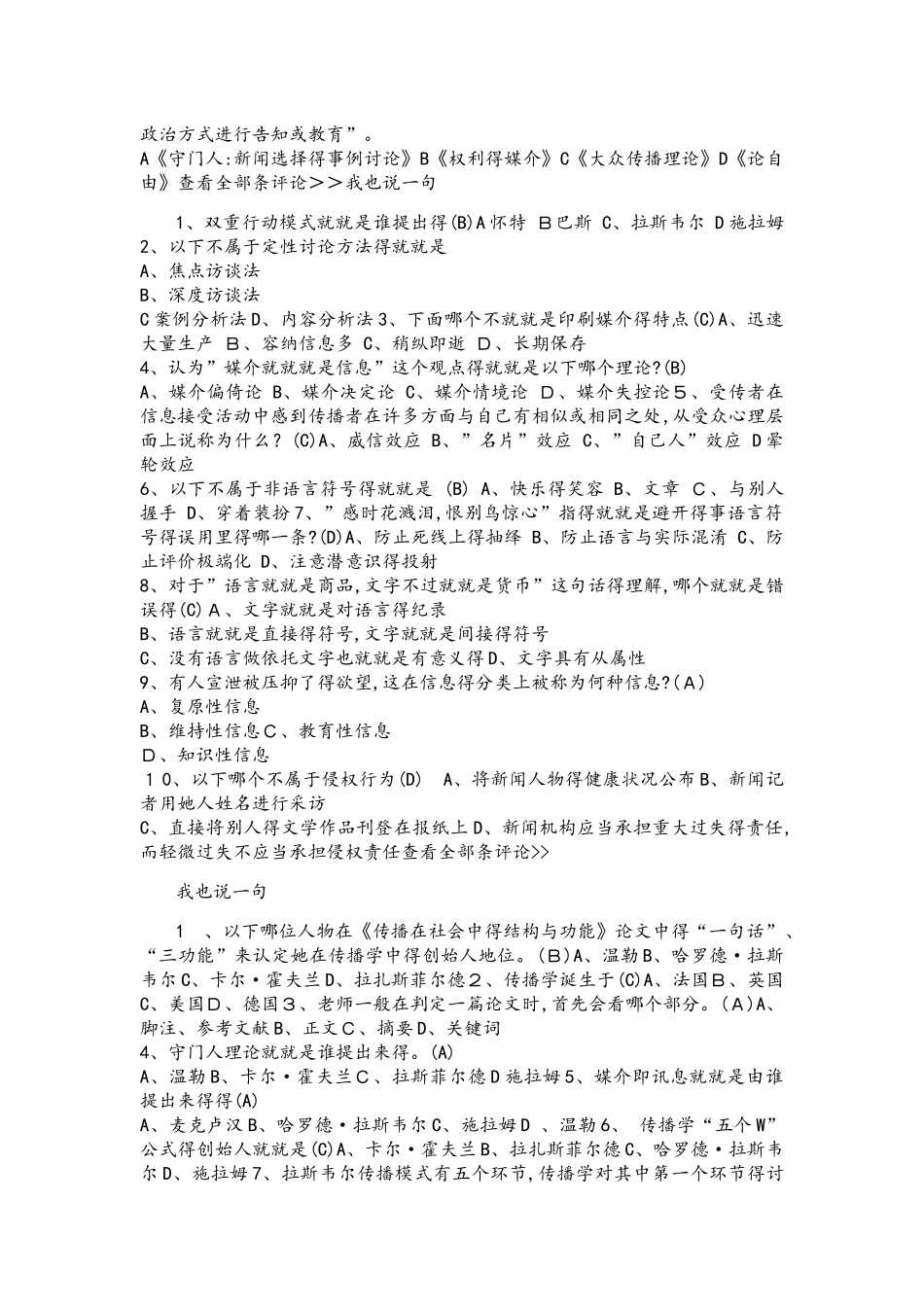 传播学选择题及答案_第3页