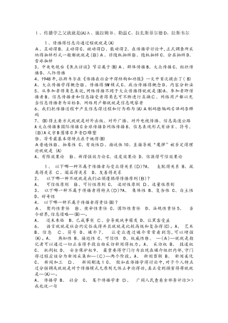 传播学选择题及答案