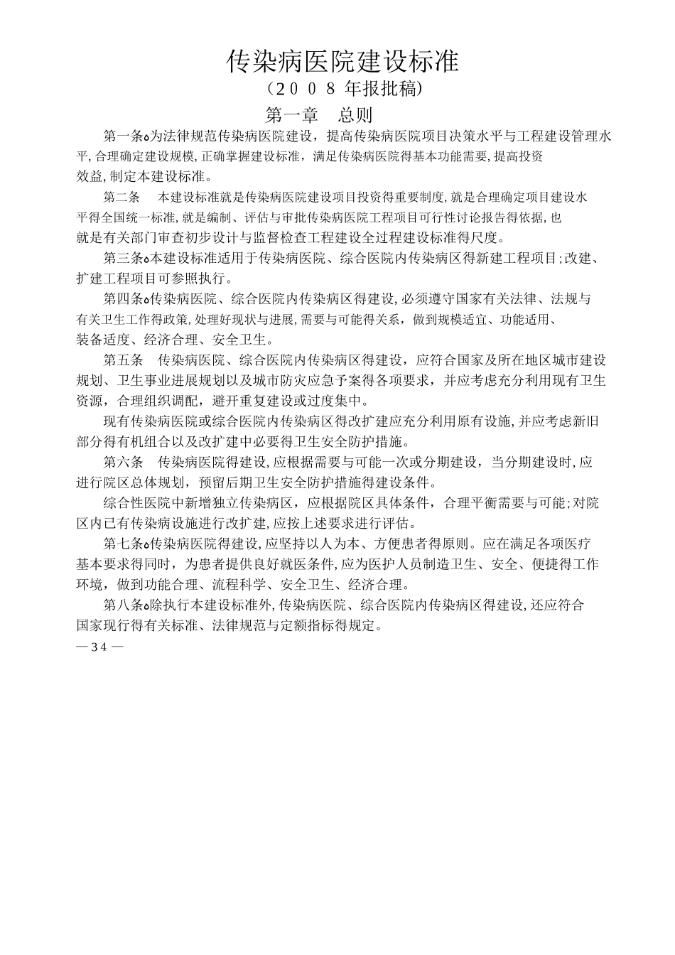 传染病医院建设标准_第1页