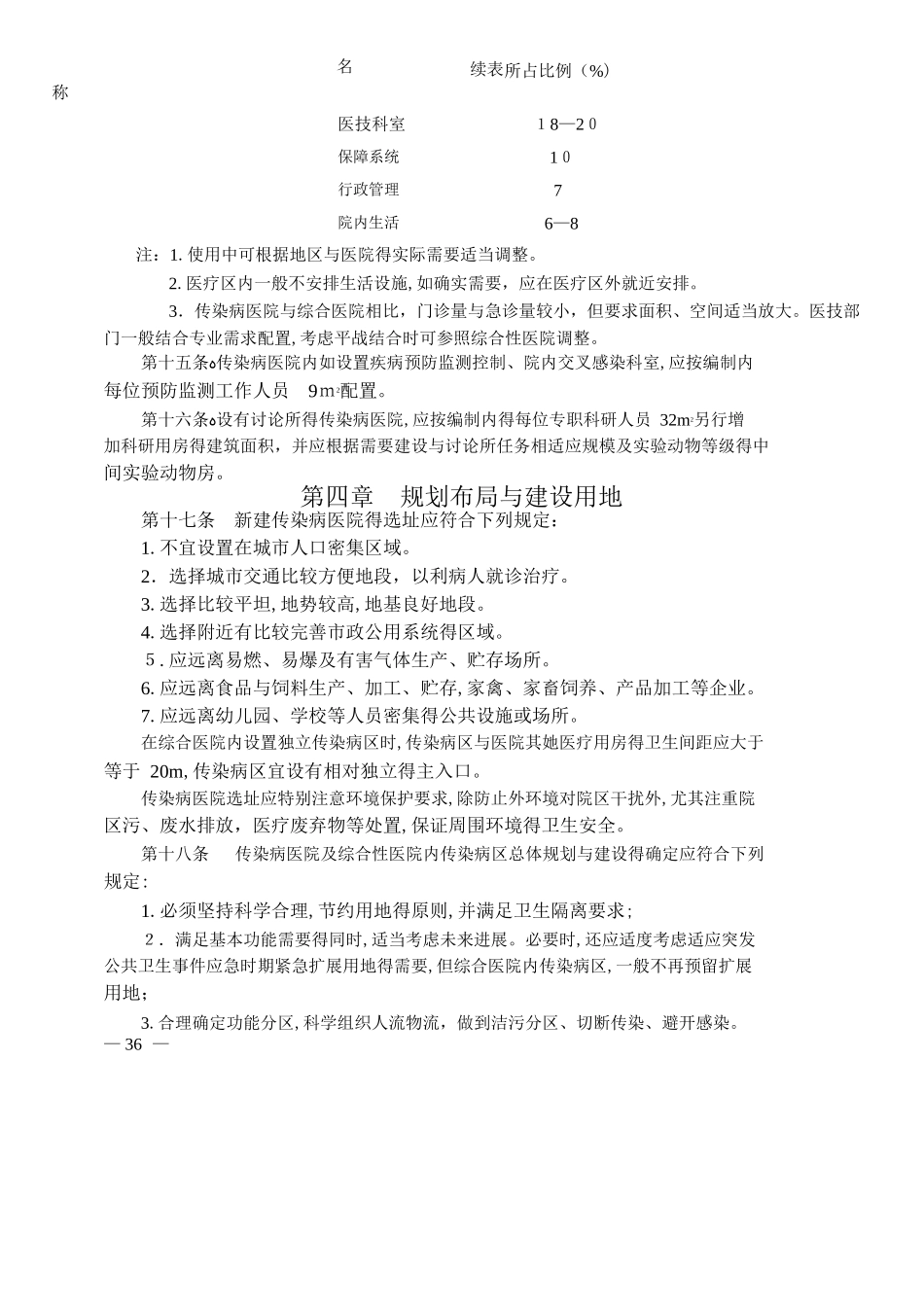 传染病医院建设标准_第3页