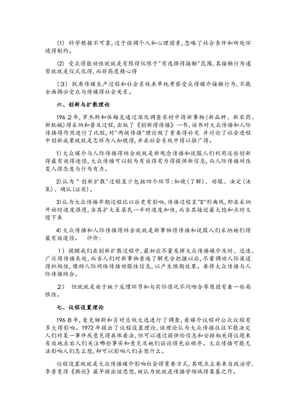 传播效果中的各种理论_第3页