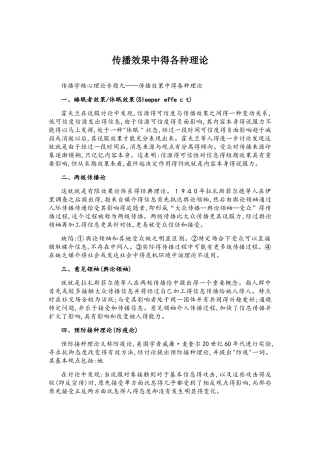 传播效果中的各种理论