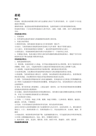 传染病学重点笔记重点已标出