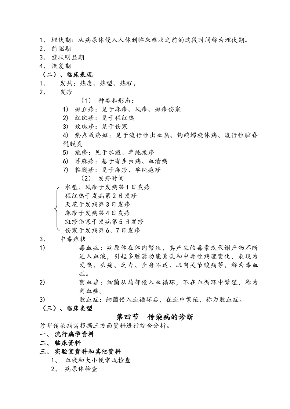 传染病学科知识点整理_第2页