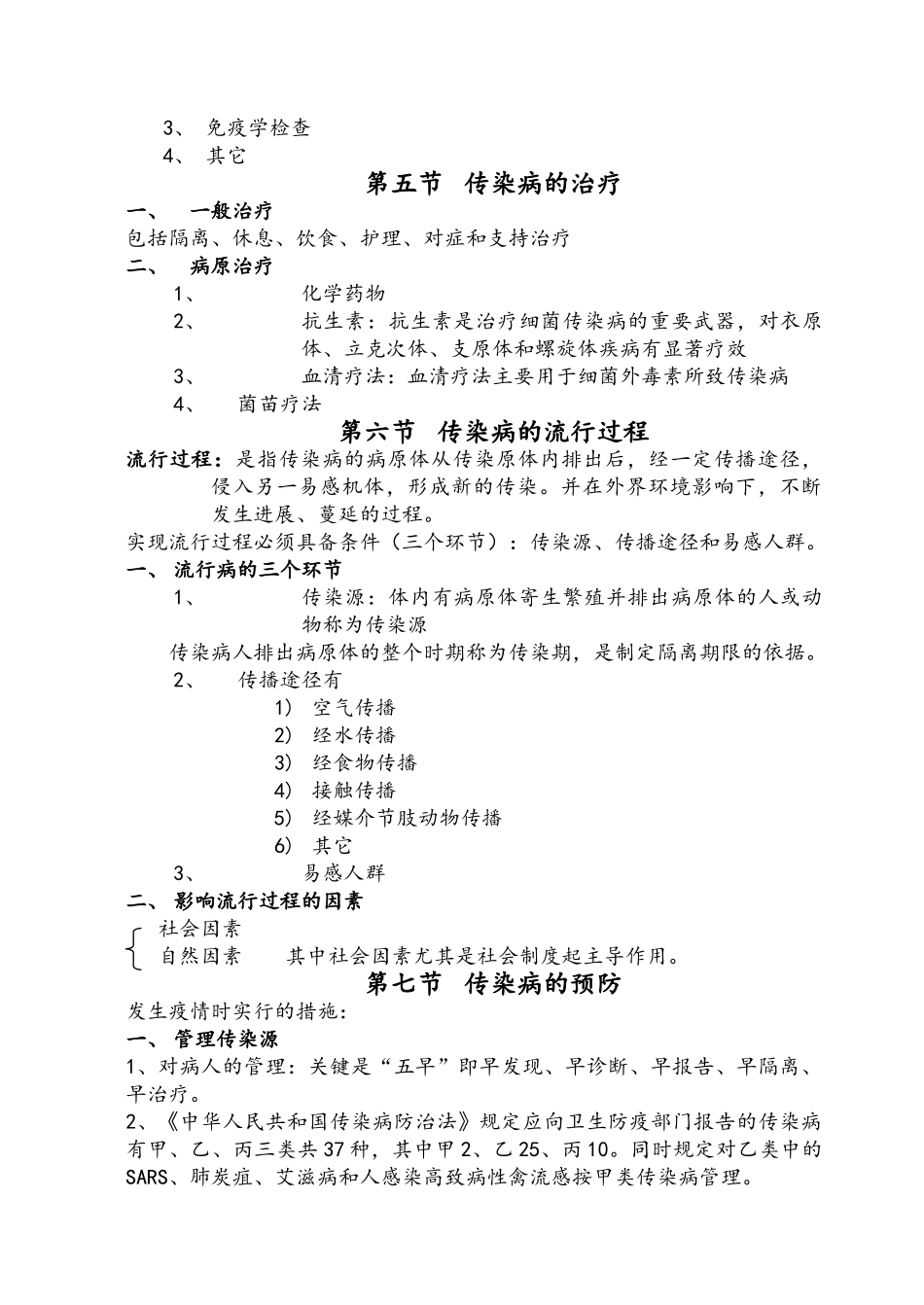 传染病学科知识点整理_第3页