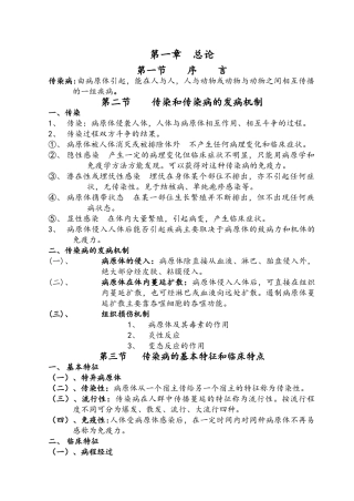 传染病学科知识点整理