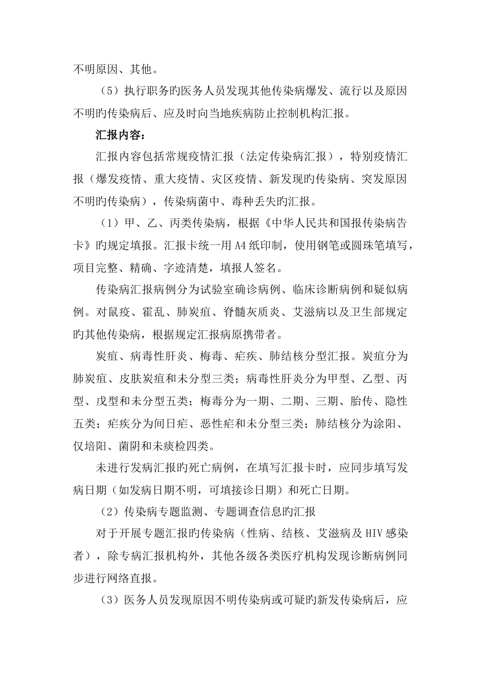 传染病疫情报告制度及报告程序_第2页