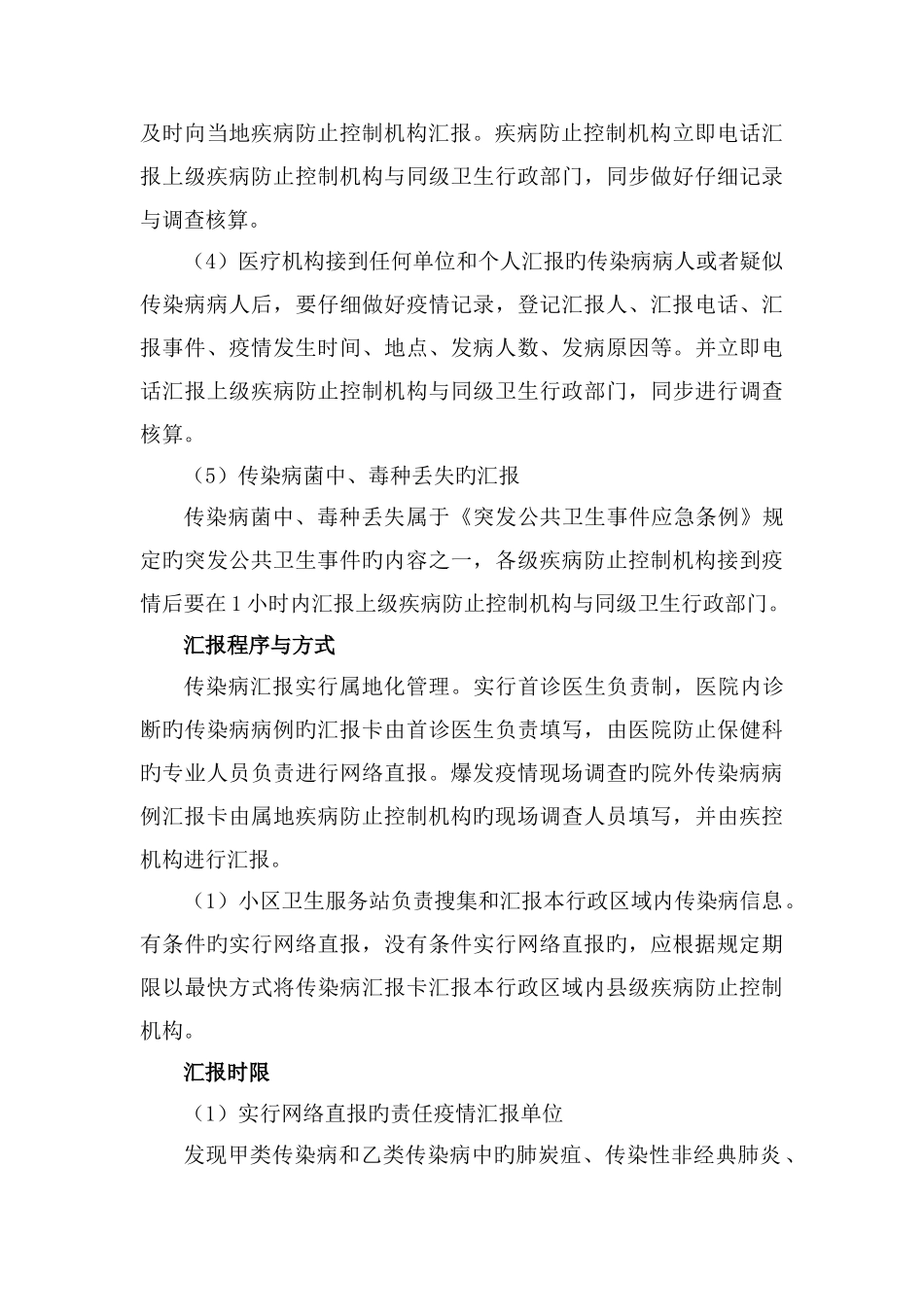 传染病疫情报告制度及报告程序_第3页