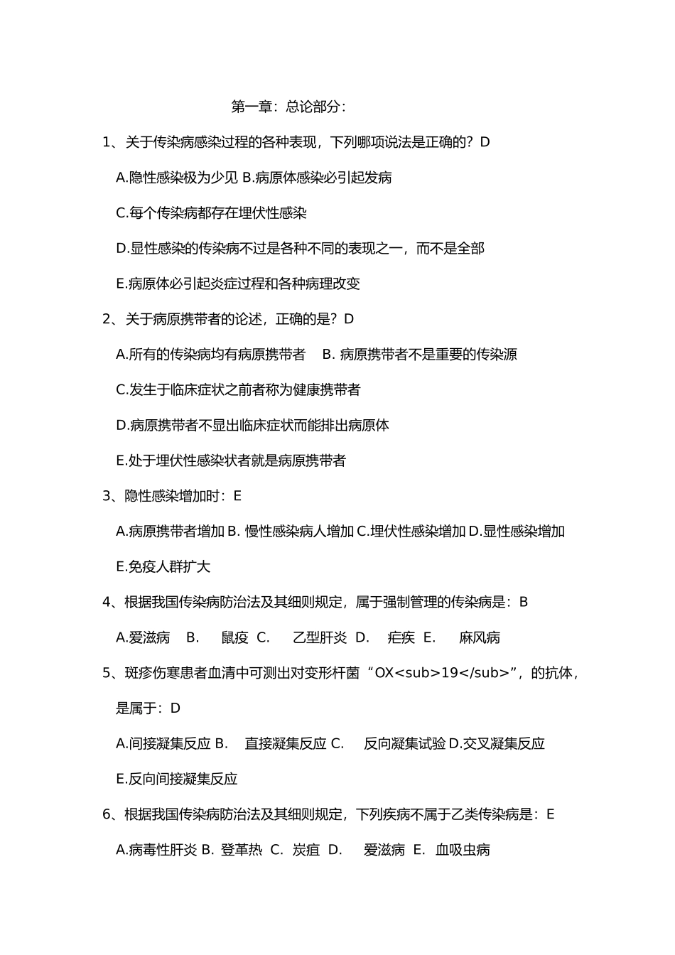 传染病学试题及答案_第1页