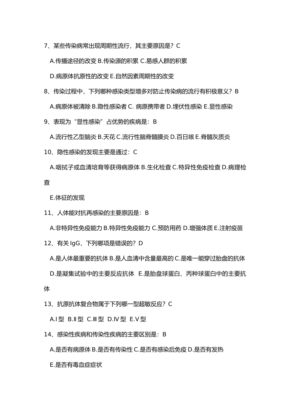 传染病学试题及答案_第2页