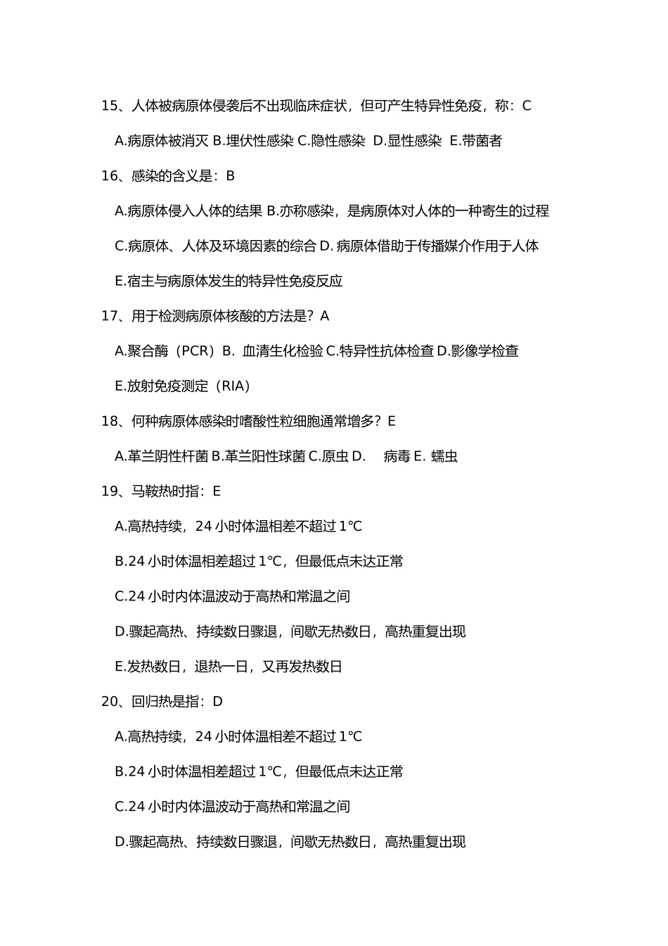 传染病学试题及答案_第3页