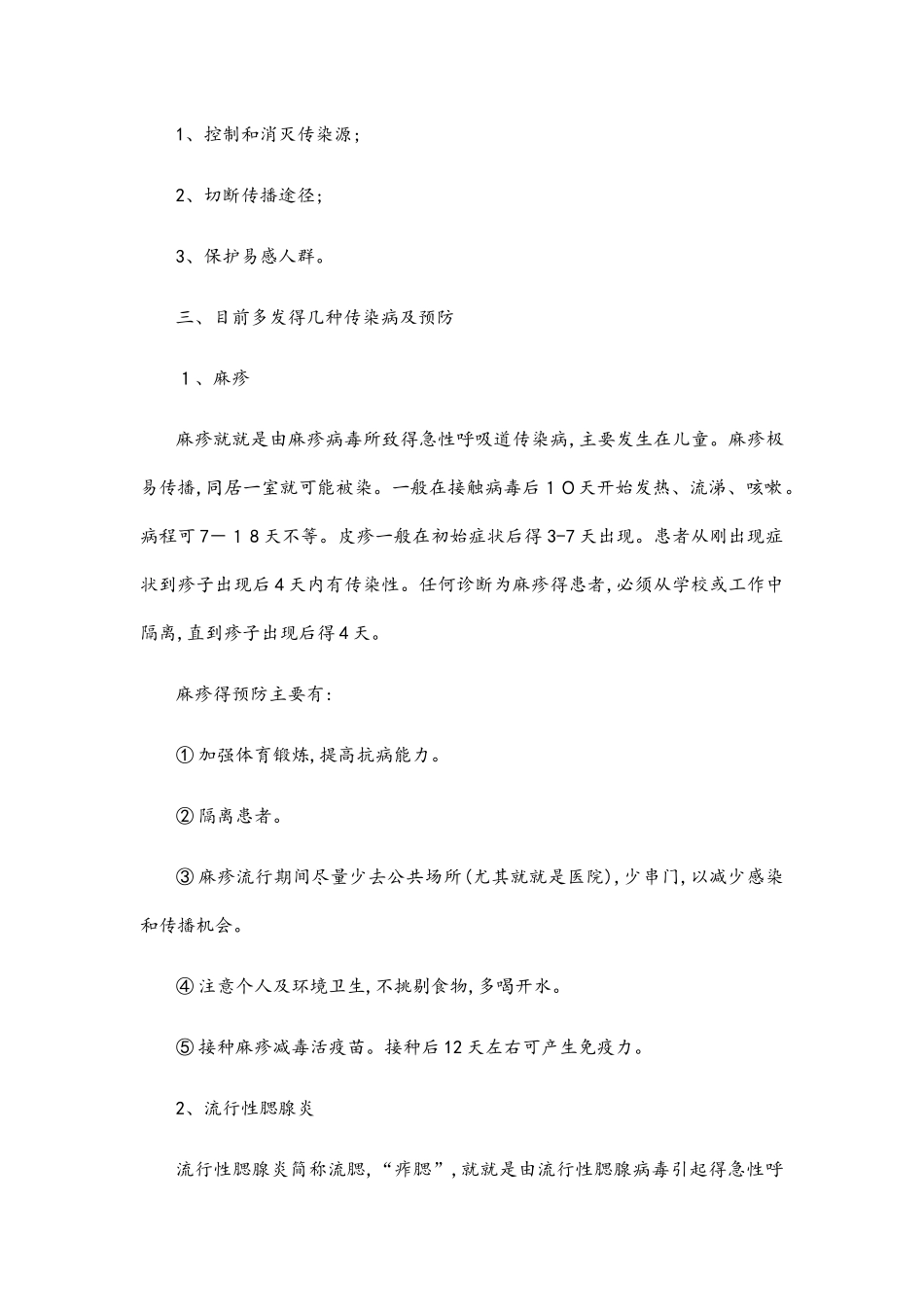 传染病的预防措施_第3页