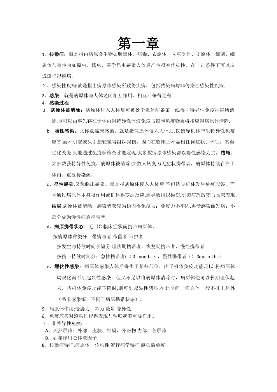 传染病学期末考试重点_第1页